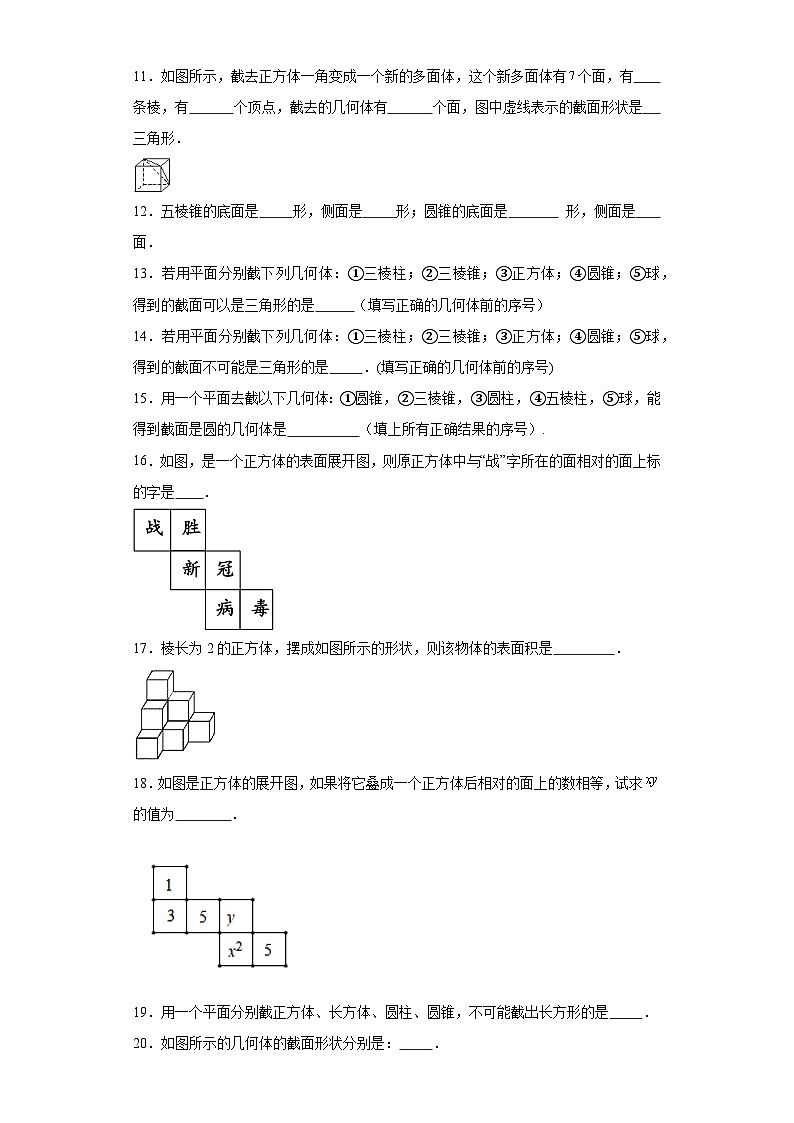 2.1从生活中认识几何图形同步练习-冀教版数学七年级上册03