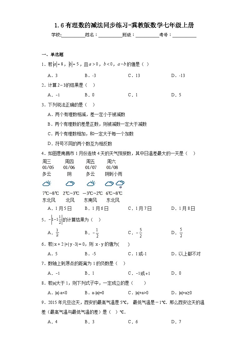 1.6有理数的减法同步练习-冀教版数学七年级上册第1页
