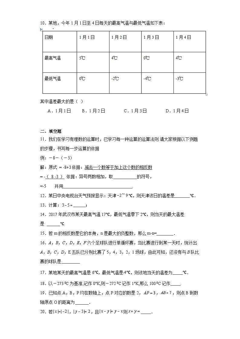 1.6有理数的减法同步练习-冀教版数学七年级上册第2页