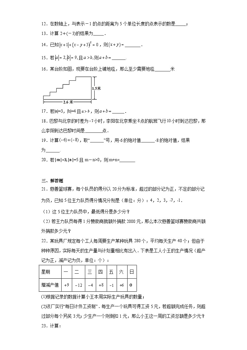 1.5有理数的加法同步练习-冀教版数学七年级上册第2页