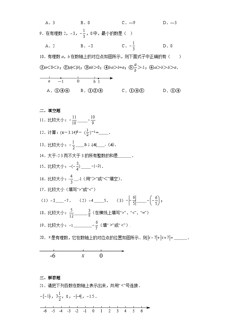 1.4有理数的大小同步练习-冀教版数学七年级上册02