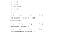 冀教版七年级上册1.3  绝对值与相反数练习题