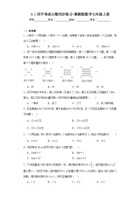 初中数学3.1 用字母表示数同步练习题