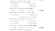 初中数学冀教版七年级上册2.6 角的大小达标测试