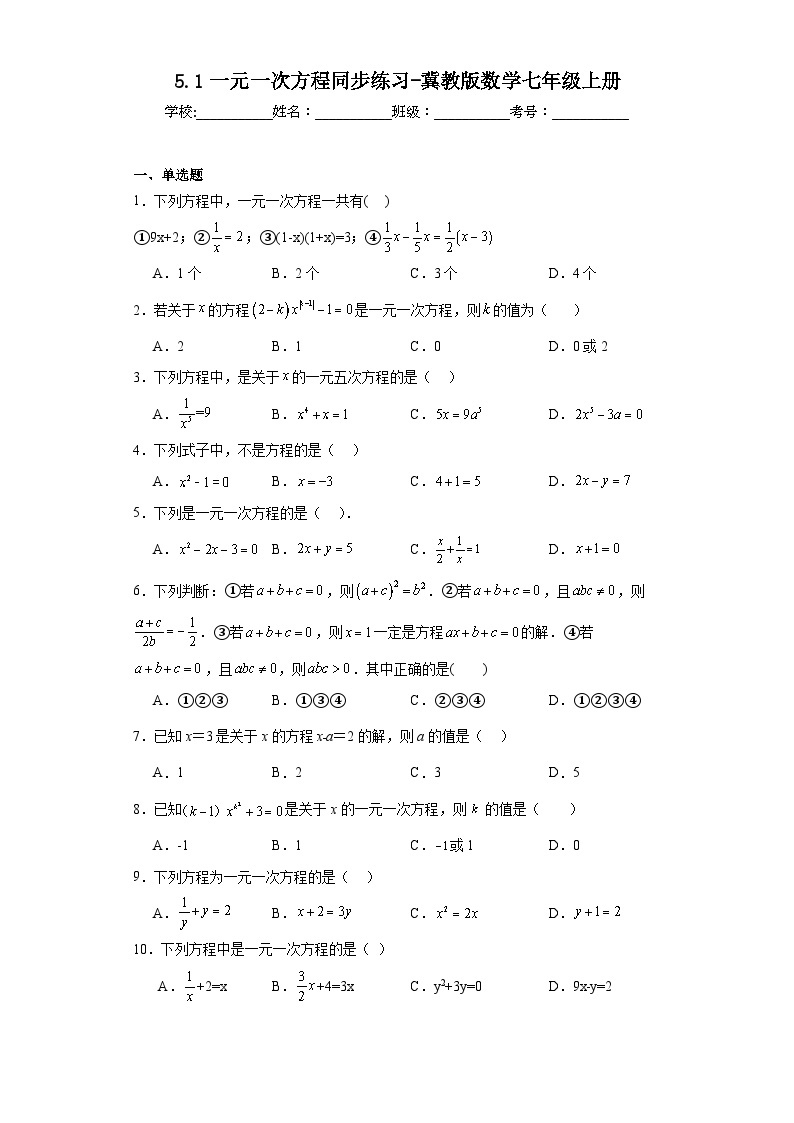 5.1一元一次方程同步练习-冀教版数学七年级上册01