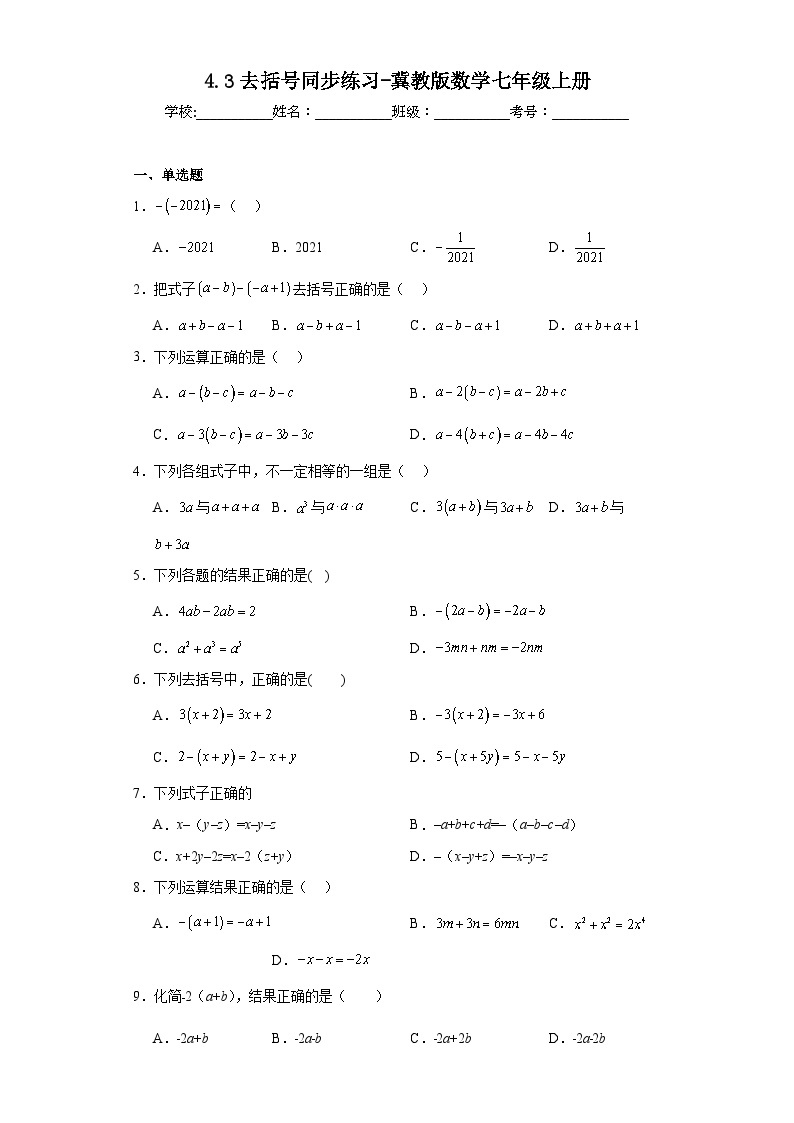 4.3去括号同步练习-冀教版数学七年级上册01