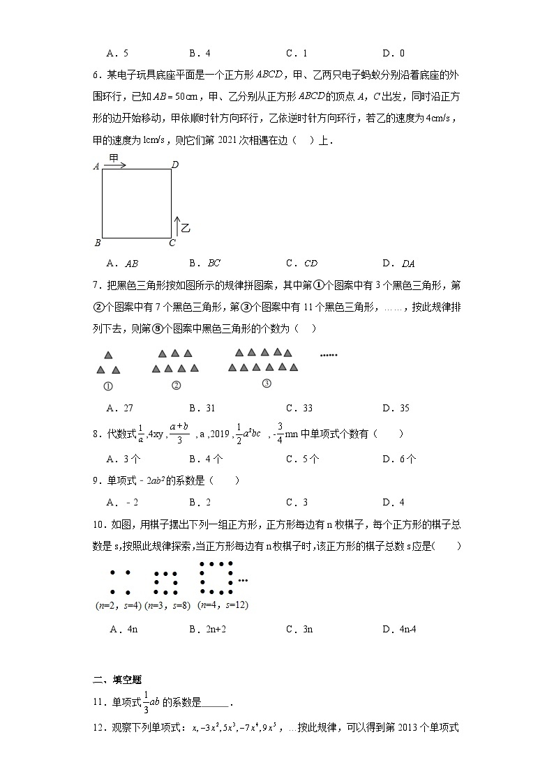 4.1整式同步练习-冀教版数学七年级上册02