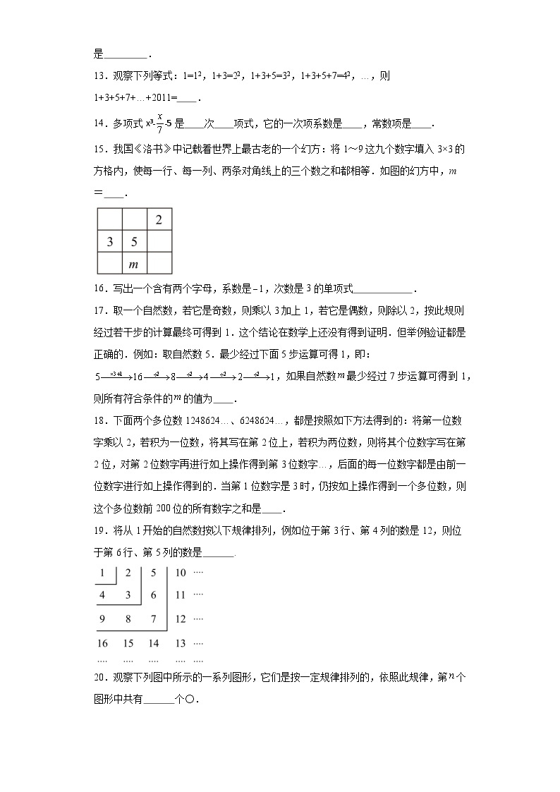 4.1整式同步练习-冀教版数学七年级上册03