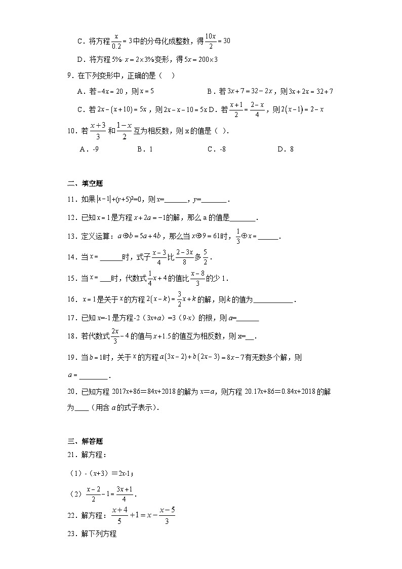 5.3解一元一次方程同步练习-冀教版数学七年级上册02