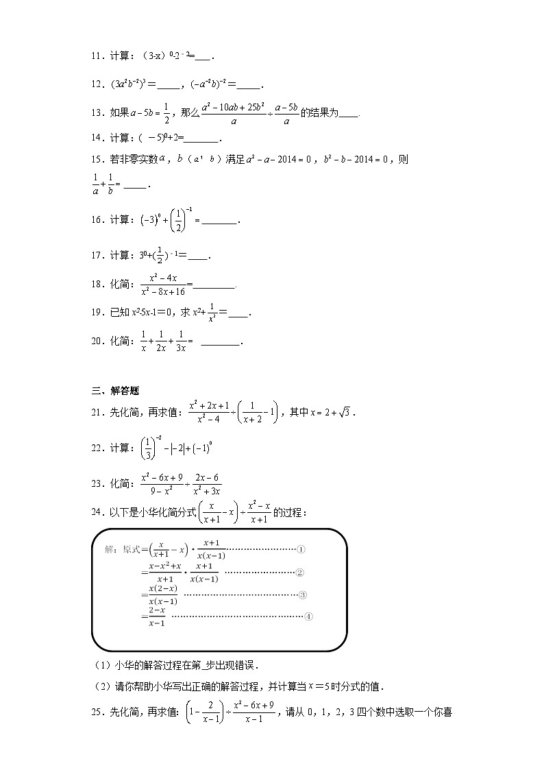 12.3分式的加减同步练习-冀教版数学八年级上册第2页