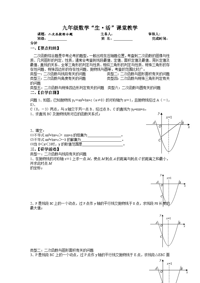 二次函数综合题教学设计-中考数学复习01