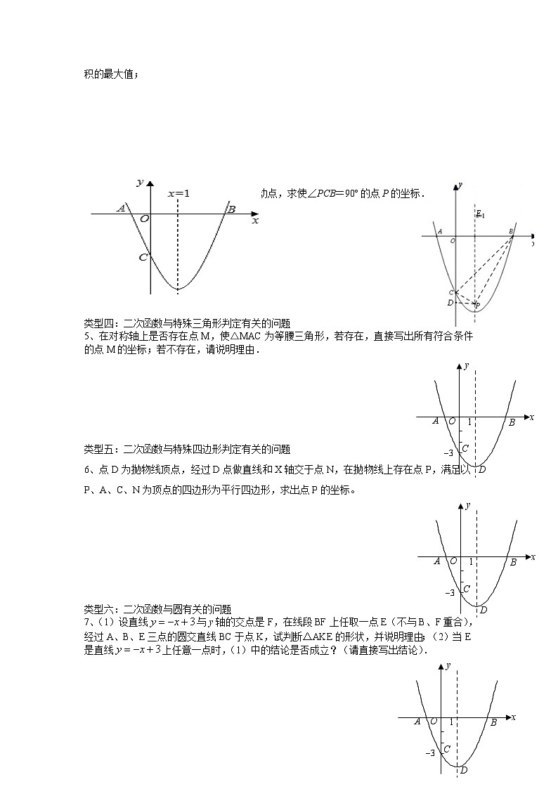 二次函数综合题教学设计-中考数学复习02