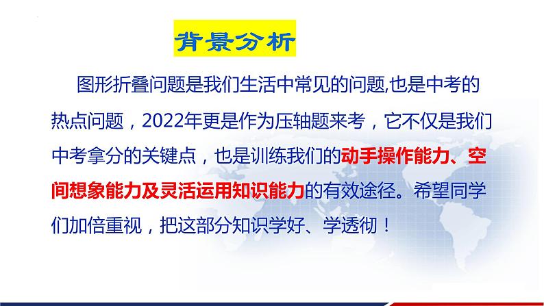 以矩形为背景的折叠-中考数学复习课件PPT第2页