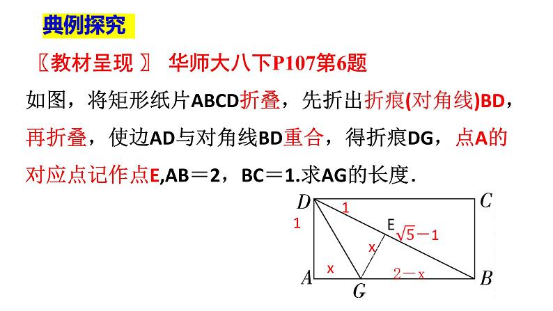 以矩形为背景的折叠-中考数学复习课件PPT第5页