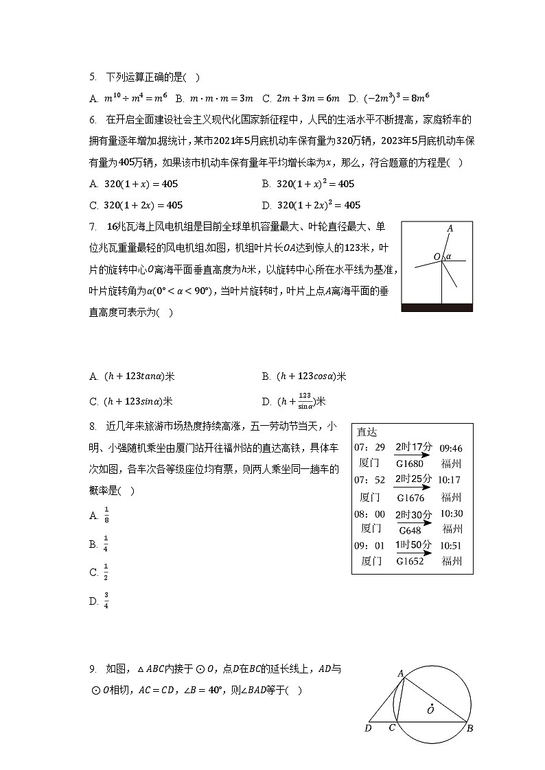 2023年福建省宁德市福鼎市点头初级中学中考数学模拟试卷(含解析)第2页
