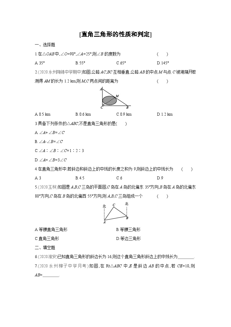 湘教版八年级下册1.1 直角三角形的性质与判定（Ⅰ）课时作业