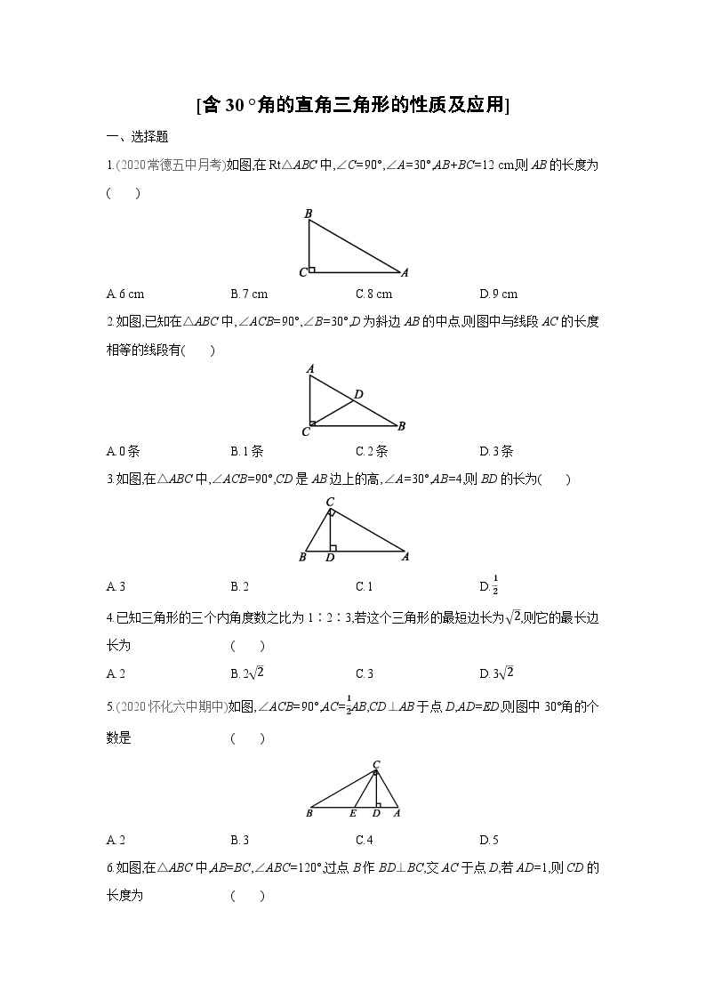 初中数学1.1 直角三角形的性质与判定（Ⅰ）课堂检测