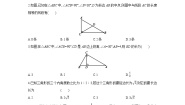 初中数学1.1 直角三角形的性质与判定（Ⅰ）课堂检测