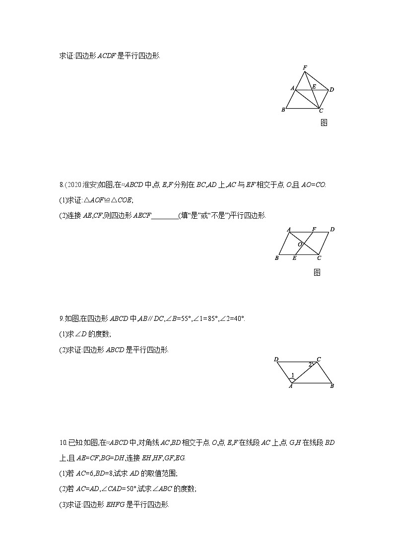 湘教版数学八年级下册同步练习 2.2.2利用对角线的关系判定平行四边形02