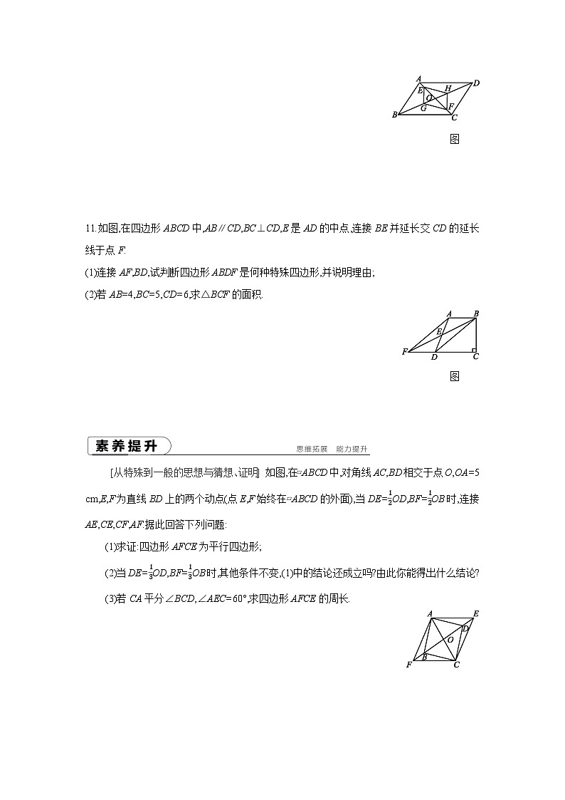 湘教版数学八年级下册同步练习 2.2.2利用对角线的关系判定平行四边形03
