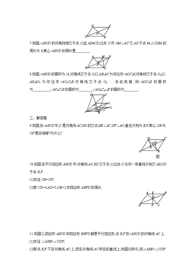 湘教版数学八年级下册同步练习 2.2.1平行四边形的对角线的性质第2页