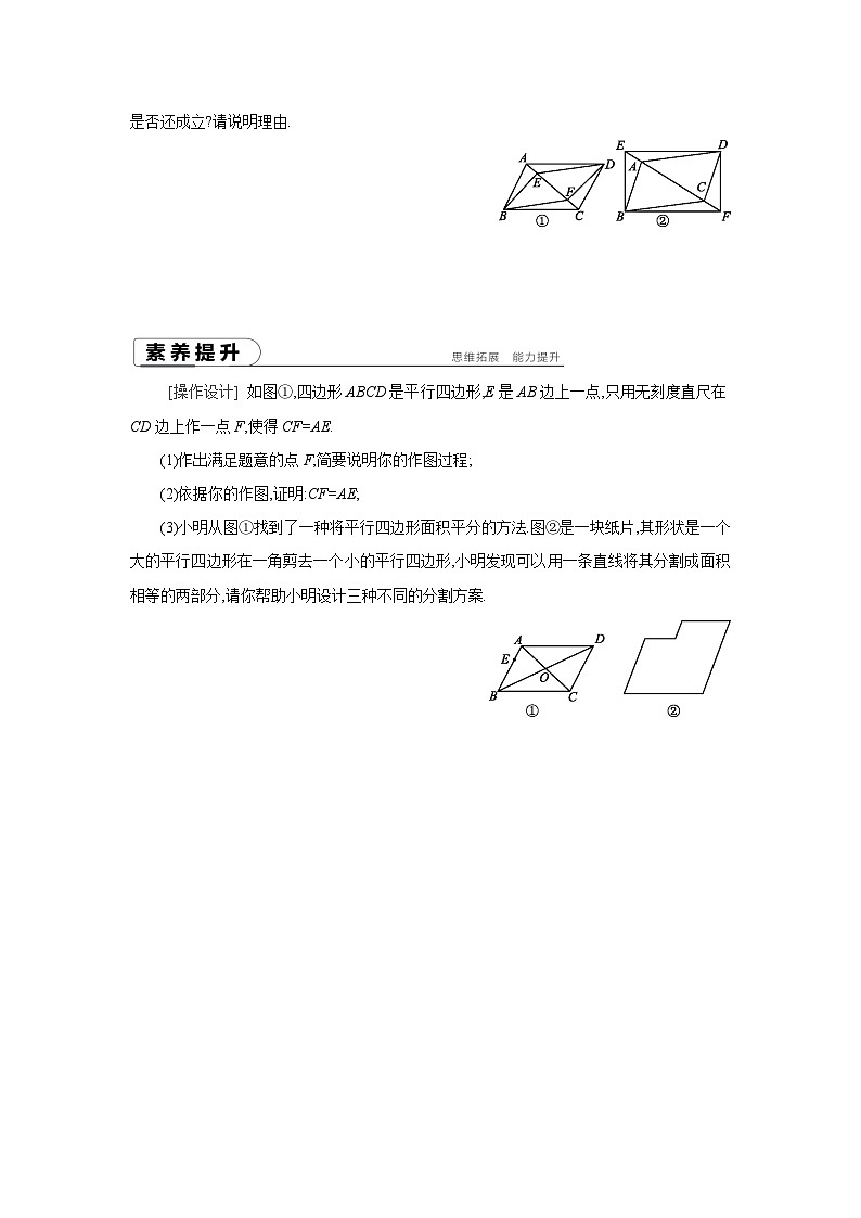 湘教版数学八年级下册同步练习 2.2.1平行四边形的对角线的性质第3页