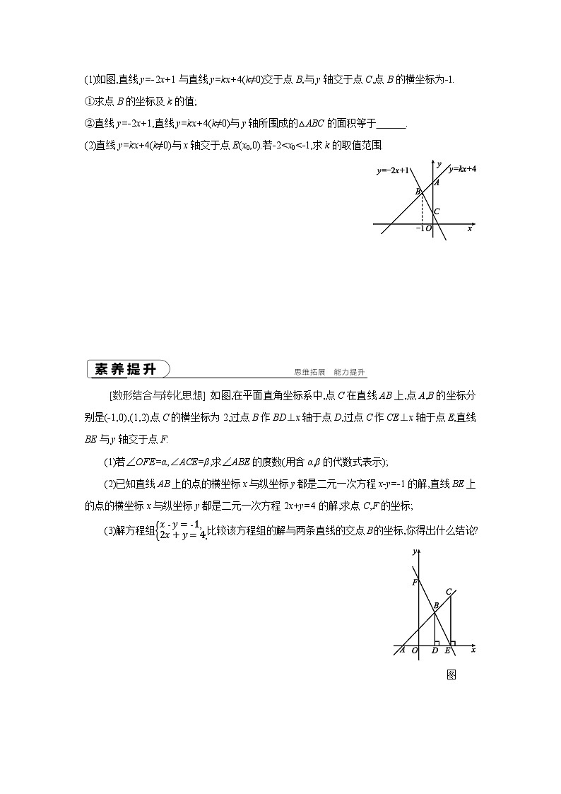 湘教版数学八年级下册同步练习 4.5一次函数与一次方程的关系03