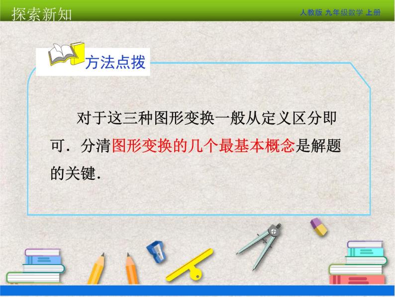 人教版初中数学九年级上册23.3《图案设计》课件+教案+同步作业（含教学反思）08