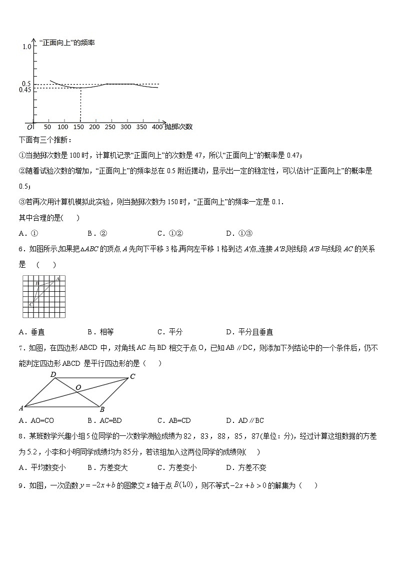 黑龙江省哈尔滨南岗区五校联考2022-2023学年数学七年级第二学期期末调研试题含答案第2页