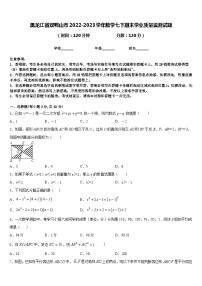 黑龙江省双鸭山市2022-2023学年数学七下期末学业质量监测试题含答案