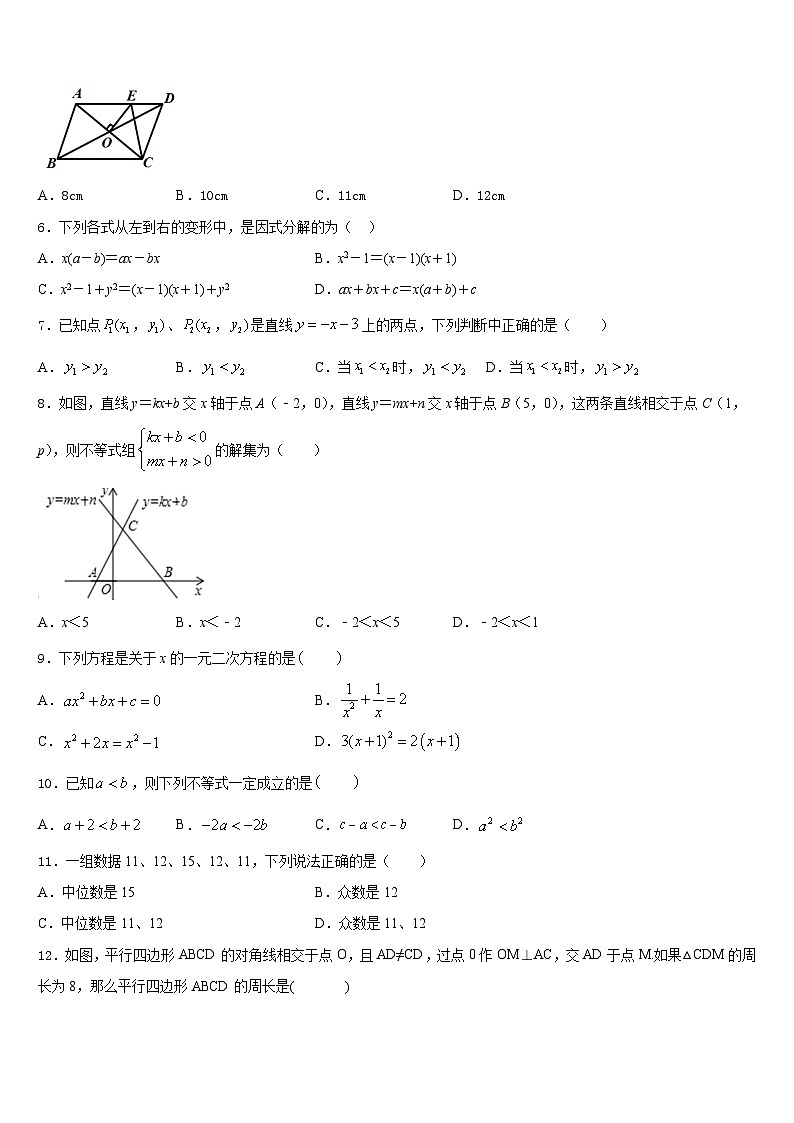 黑龙江省伊春市名校2022-2023学年数学七下期末学业质量监测模拟试题含答案第2页