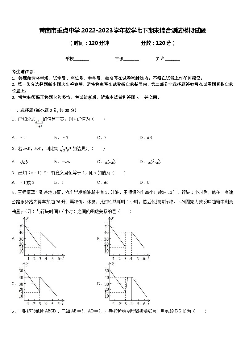 黄南市重点中学2022-2023学年数学七下期末综合测试模拟试题含答案第1页