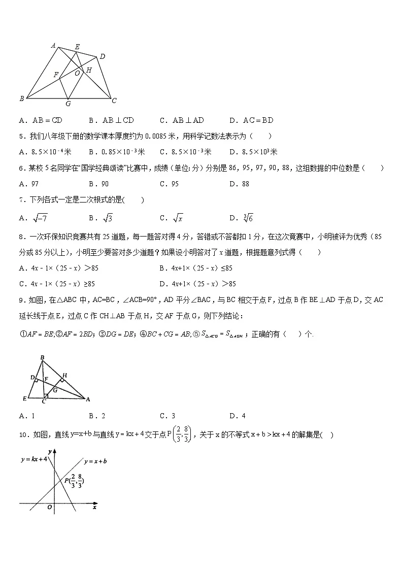 陕西省西安电子科技中学2022-2023学年数学七下期末质量检测试题含答案第2页