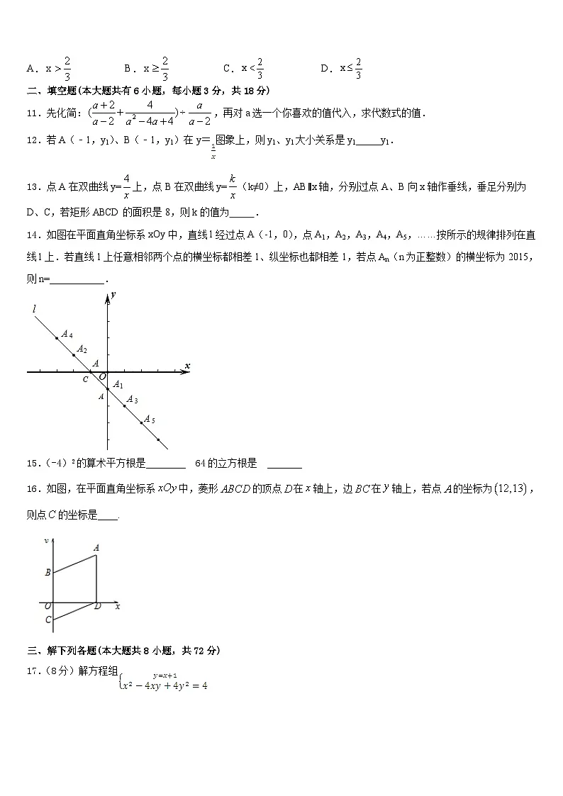 陕西省西安电子科技中学2022-2023学年数学七下期末质量检测试题含答案第3页