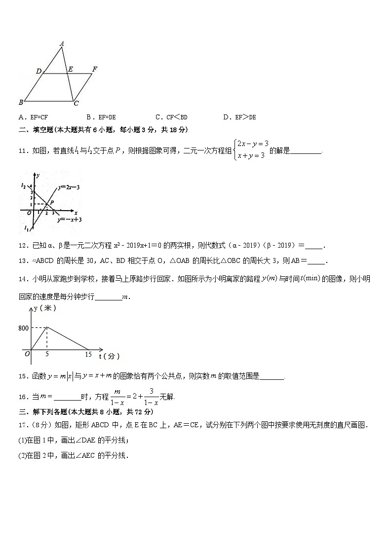 陕西省西安市西北大附属中学2022-2023学年七年级数学第二学期期末监测试题含答案第3页