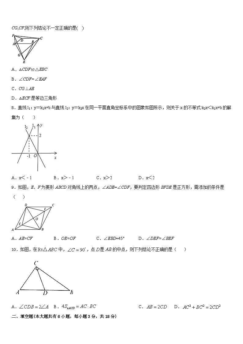 2022-2023学年山西省吕梁柳林县联考七年级数学第二学期期末质量检测试题含答案第3页