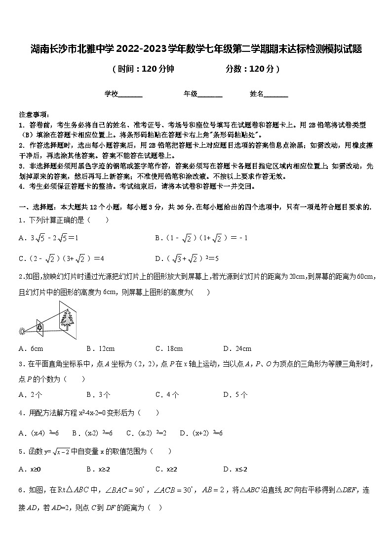 湖南长沙市北雅中学2022-2023学年数学七年级第二学期期末达标检测模拟试题含答案第1页