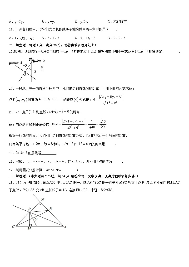 湖南长沙市北雅中学2022-2023学年数学七年级第二学期期末达标检测模拟试题含答案第3页