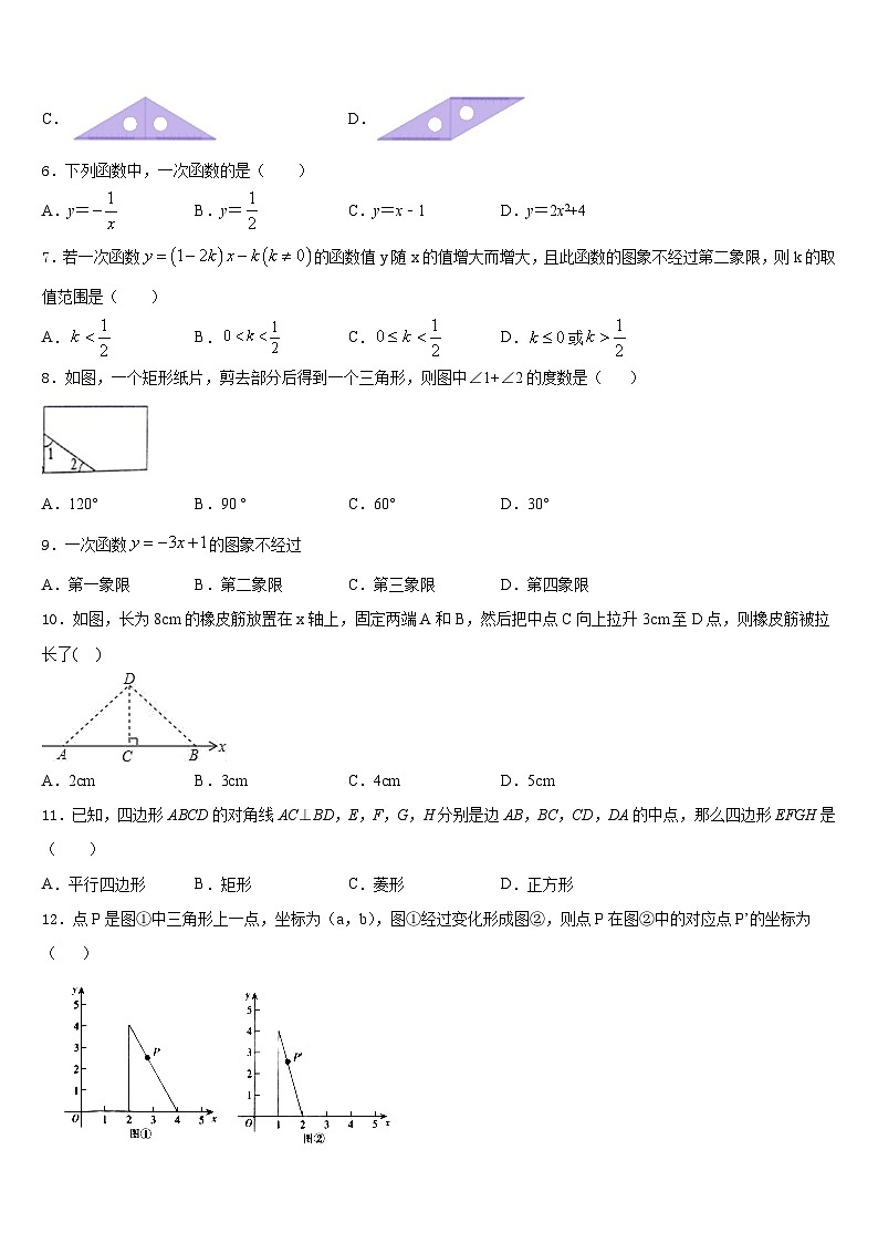 江西省宜春市丰城四中学2022-2023学年数学七下期末教学质量检测试题含答案第2页
