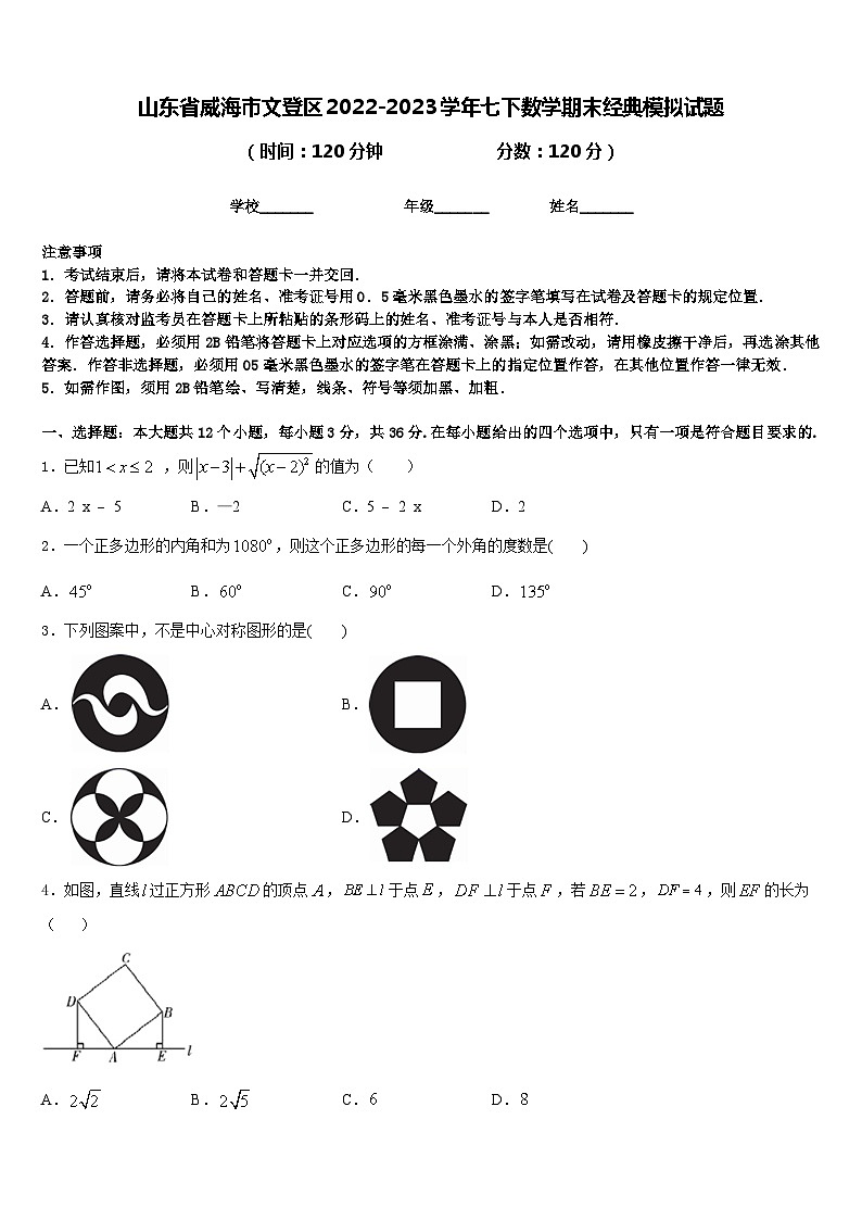 山东省威海市文登区2022-2023学年七下数学期末经典模拟试题含答案01