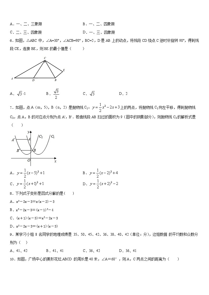 山东省微山县2022-2023学年七下数学期末综合测试试题含答案第2页