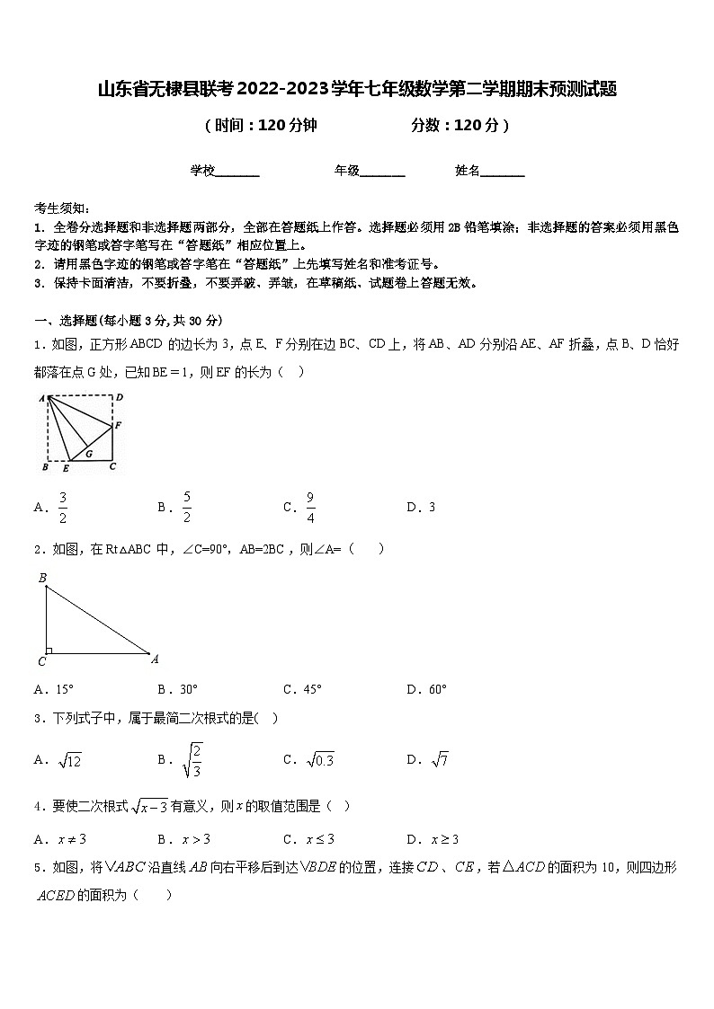 山东省无棣县联考2022-2023学年七年级数学第二学期期末预测试题含答案01