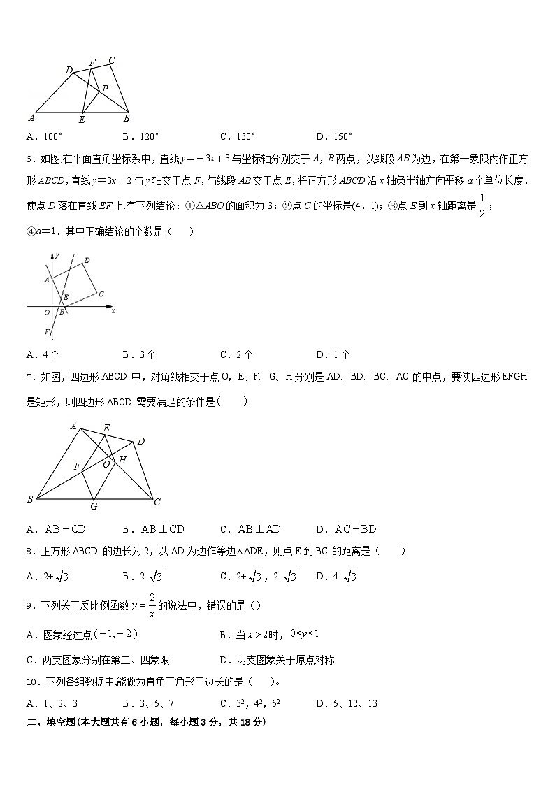 天津市南开区育红中学2022-2023学年数学七下期末预测试题含答案第2页