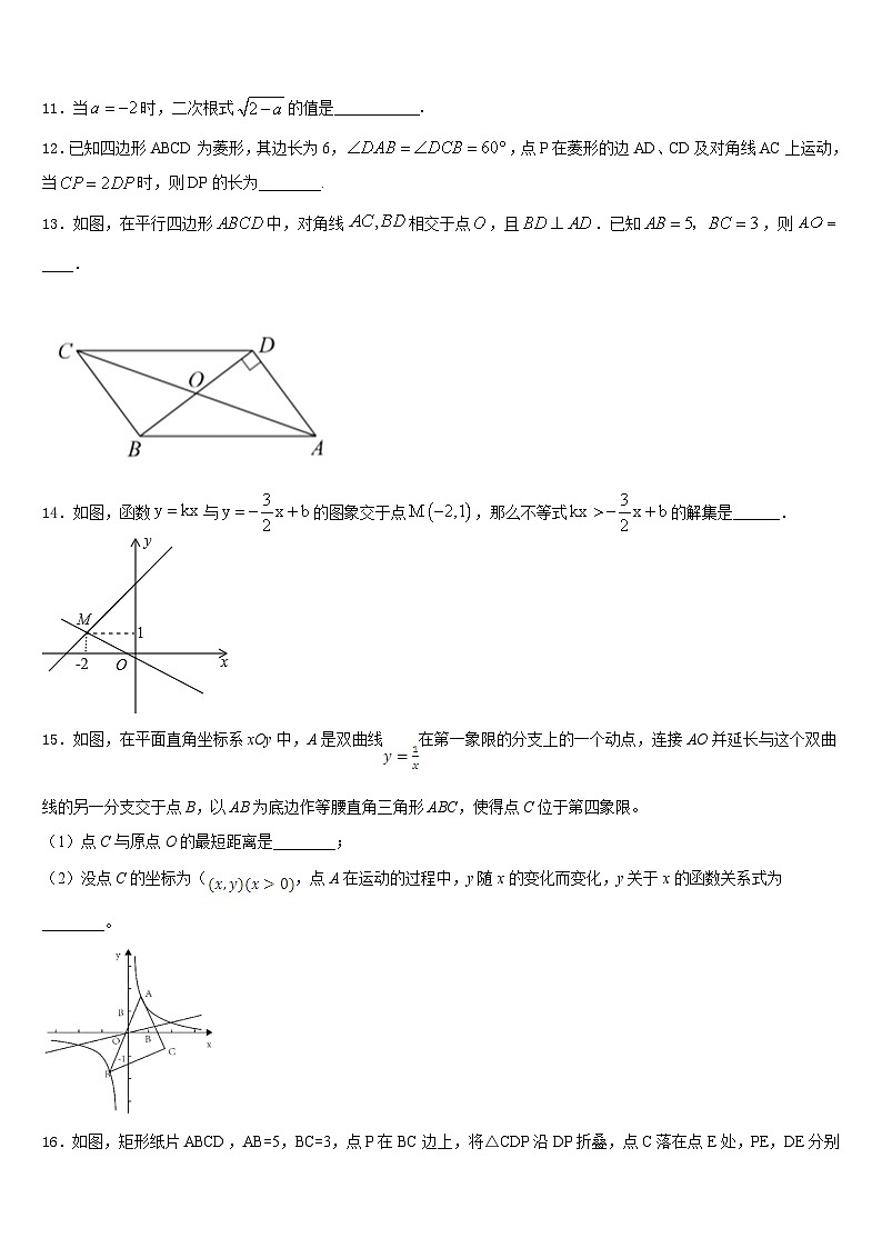 天津市南开区育红中学2022-2023学年数学七下期末预测试题含答案第3页