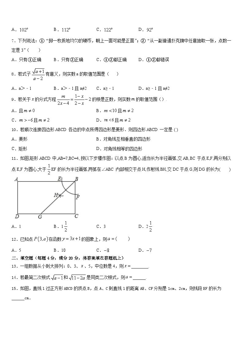 黑龙江省五常市部分学校2022-2023学年数学七下期末学业水平测试模拟试题含答案02