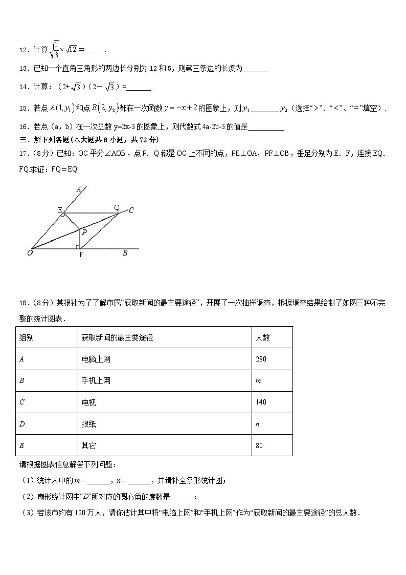 青海省西宁市海湖中学2022-2023学年数学七年级第二学期期末学业水平测试试题含答案03