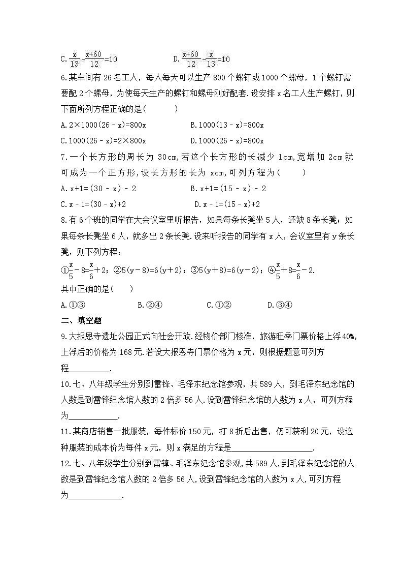 2023年人教版数学七年级上册《3.4 实际问题与一元一次方程》分层练习(含答案)02