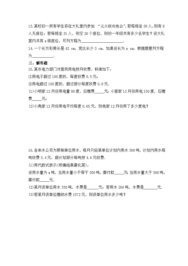2023年人教版数学七年级上册《3.4 实际问题与一元一次方程》分层练习(含答案)03