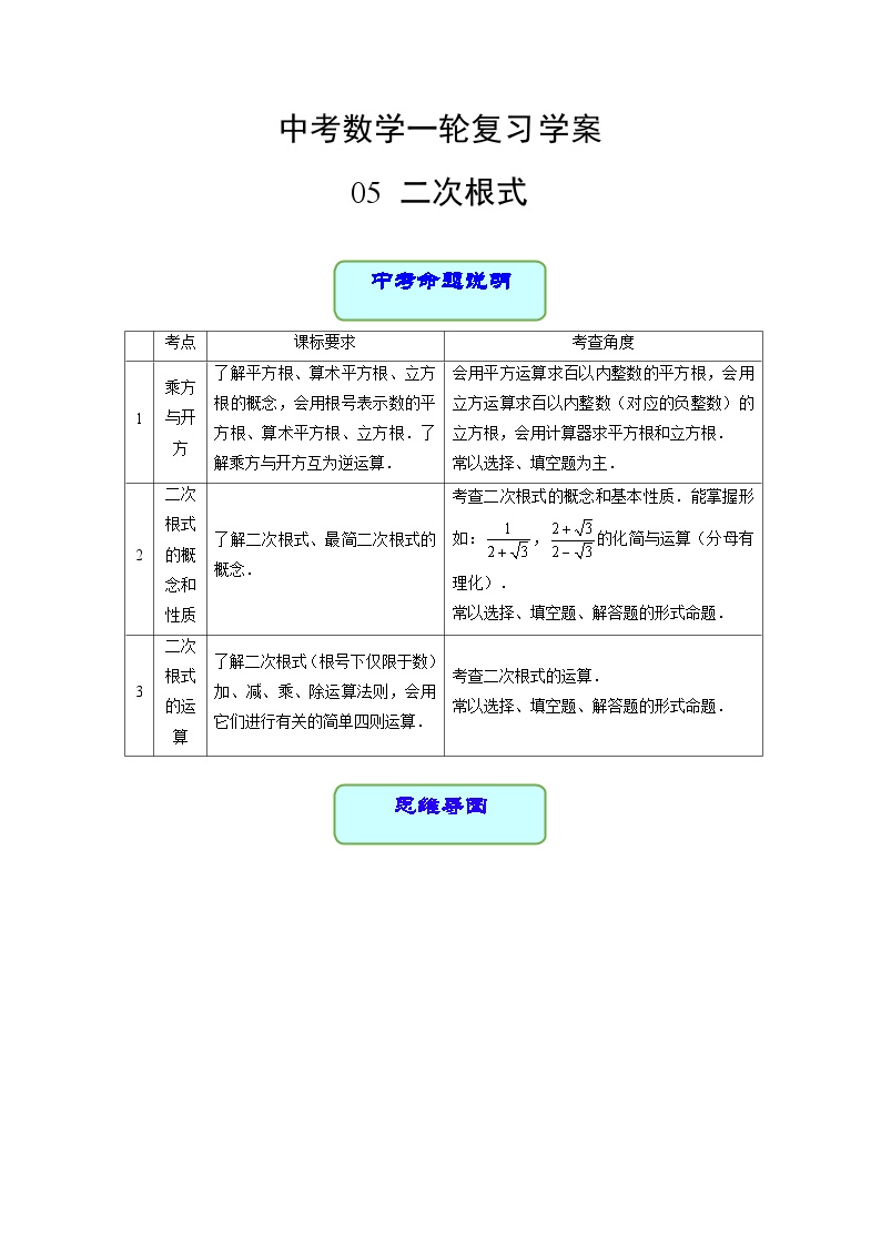 中考数学专题05 二次根式（学案含解析）