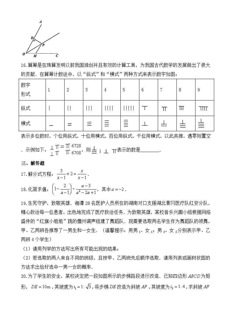 2020年湖南省湘潭市中考数学试卷-含答案第3页